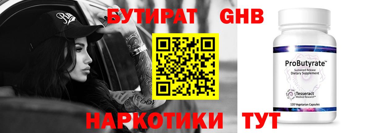 Бутират  БУТИРАТ оксибутират  Вход с VPN  Луховицы 