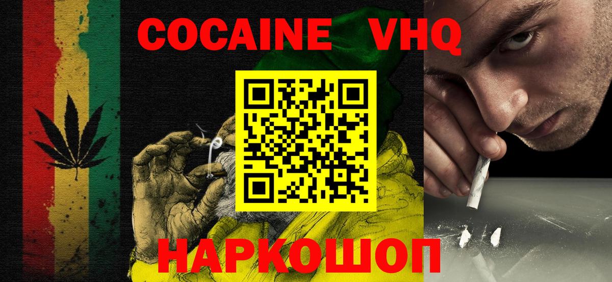 Луховицы  КОКАИН FishScale  Кокаин VHQ  Кокаин  Вход с VPN 