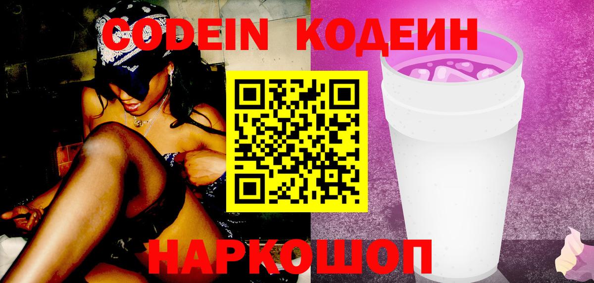 Кодеиновый сироп Lean напиток Lean (лин) Луховицы