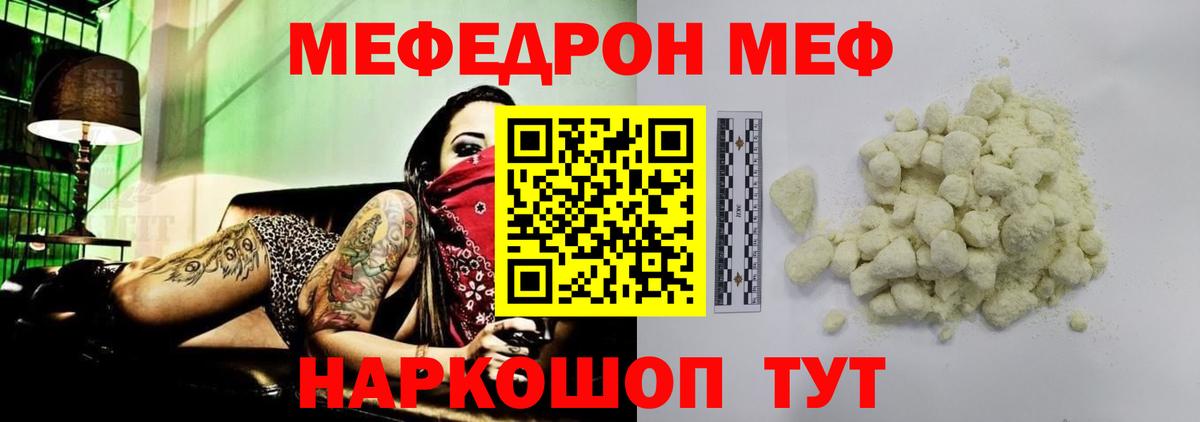 Меф мяу мяу  Луховицы